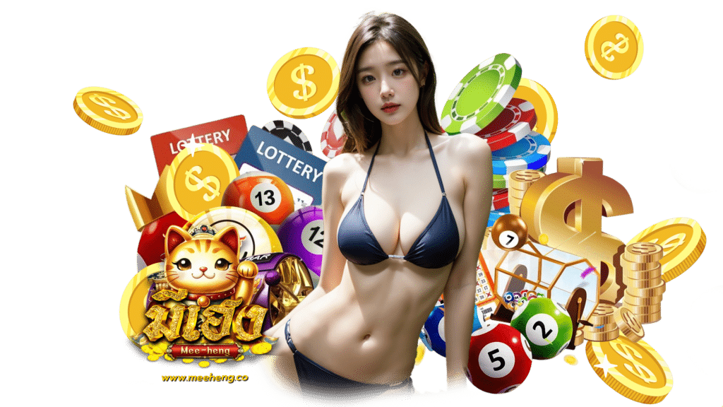 meeheng เว็บตรงทางเลือกที่ดีที่สุด เล่นง่ายกับระบบที่เสถียร