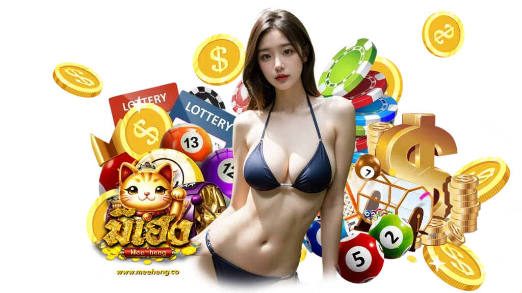 meeheng เว็บตรงทางเลือกที่ดีที่สุด เล่นง่ายกับระบบที่เสถียร